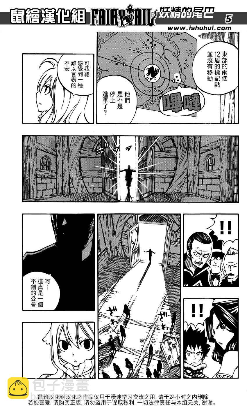 🍜妖精的尾巴 第477话 第5页