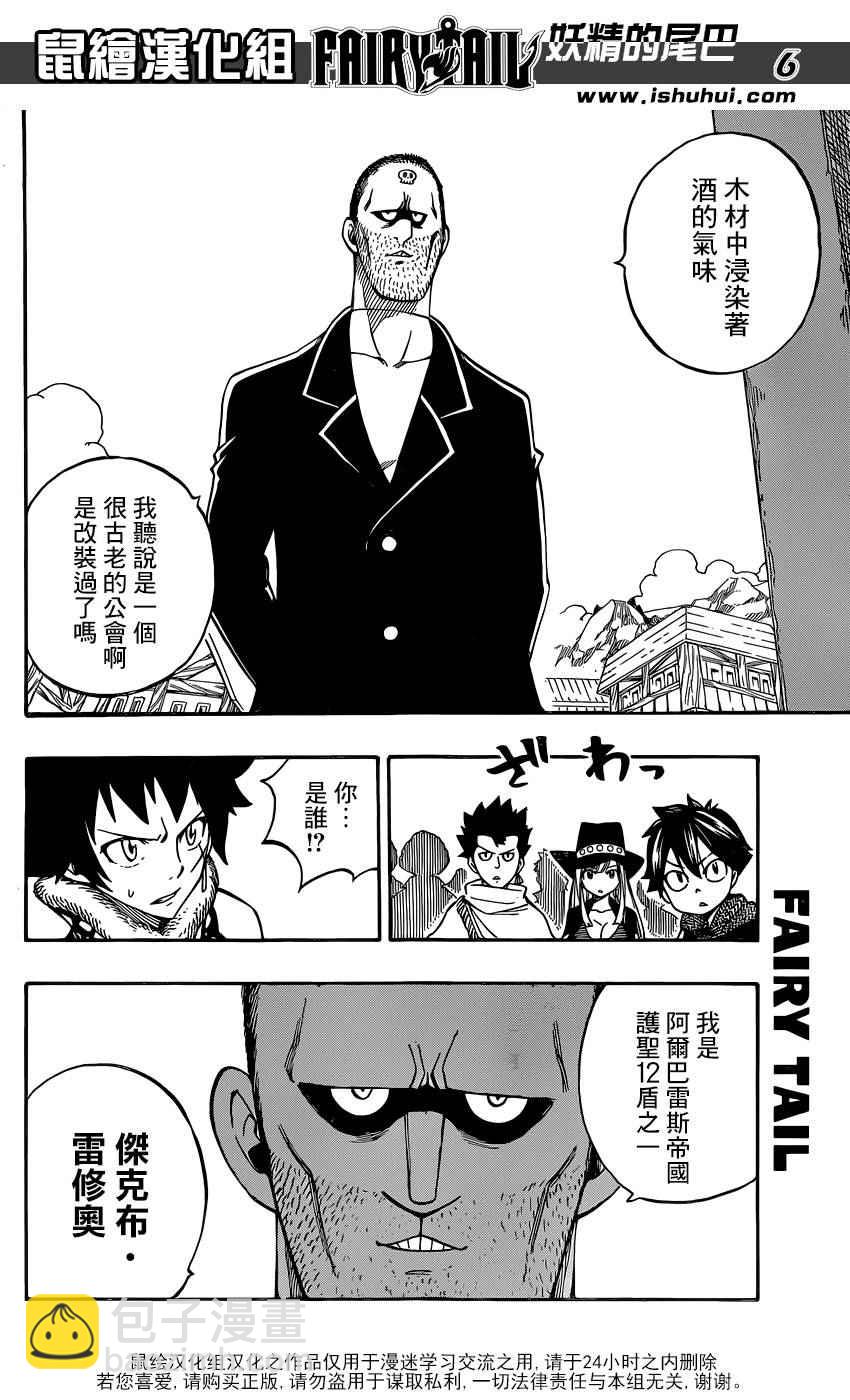🍜妖精的尾巴 第477话 第6页