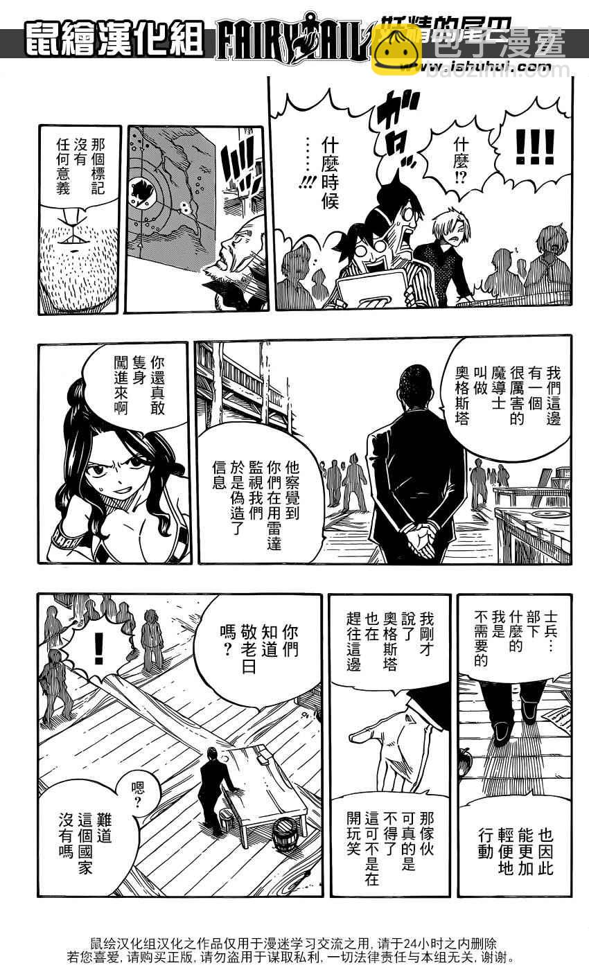 🍜妖精的尾巴 第477话 第7页