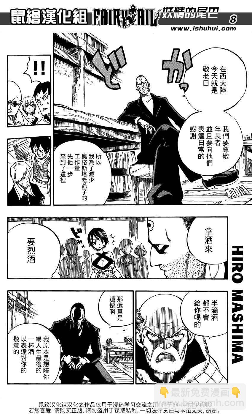 🍜妖精的尾巴 第477话 第8页