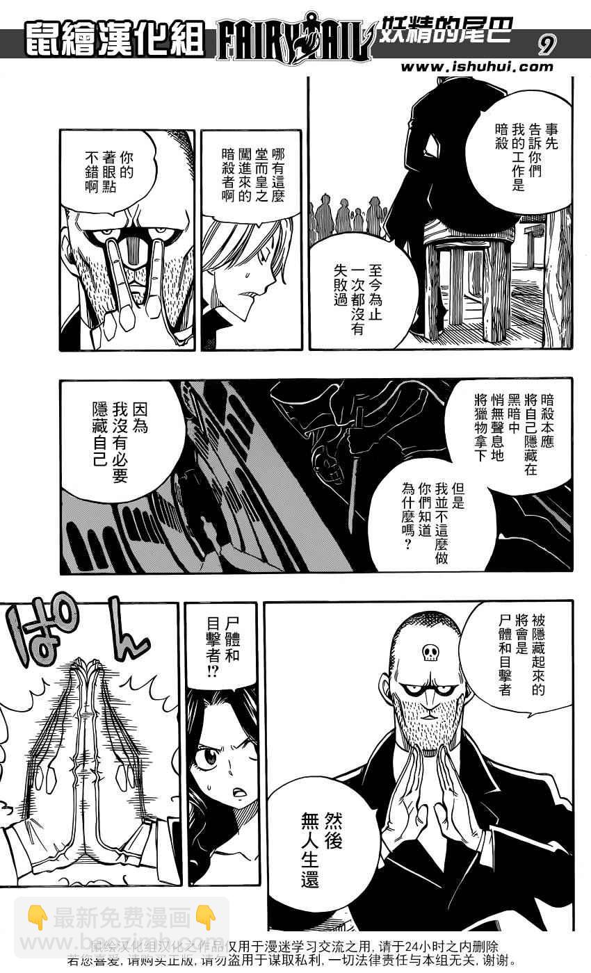 🍜妖精的尾巴 第477话 第9页