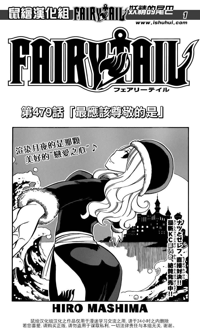 🍜妖精的尾巴 第479话 第1页