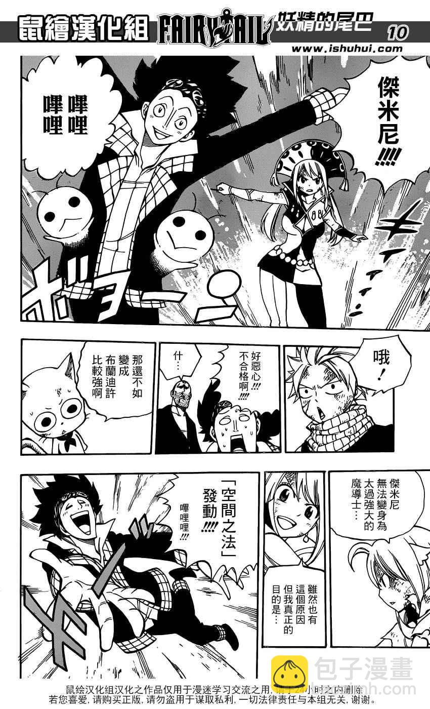 🍜妖精的尾巴 第479话 第10页