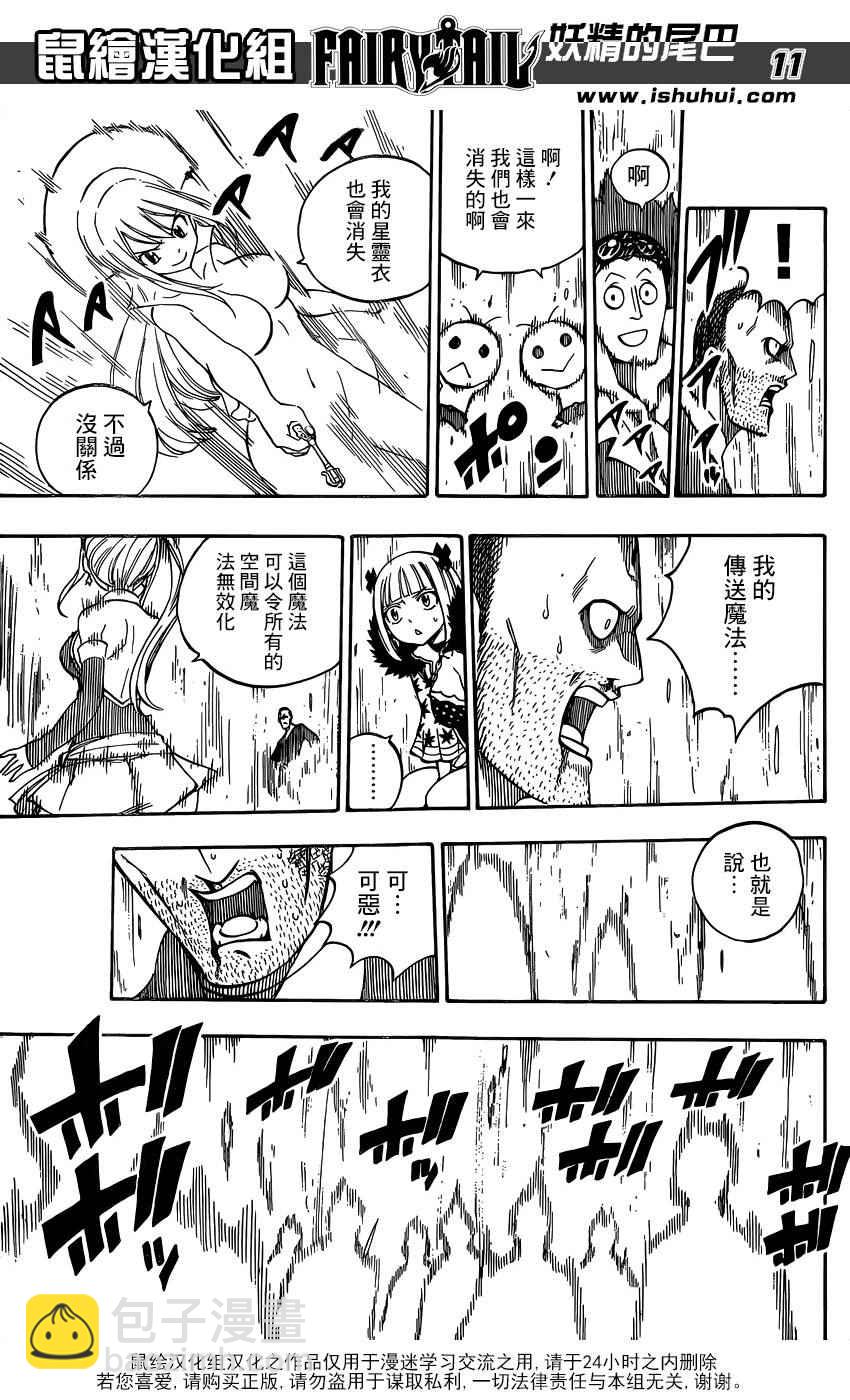 🍜妖精的尾巴 第479话 第11页