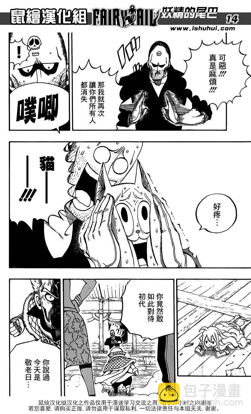 🍜妖精的尾巴 第479话 第13页