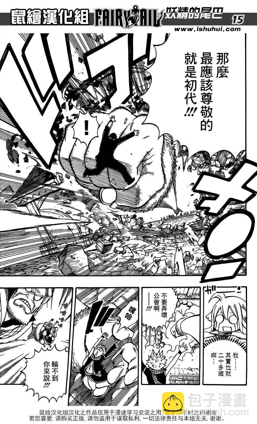 🍜妖精的尾巴 第479话 第14页
