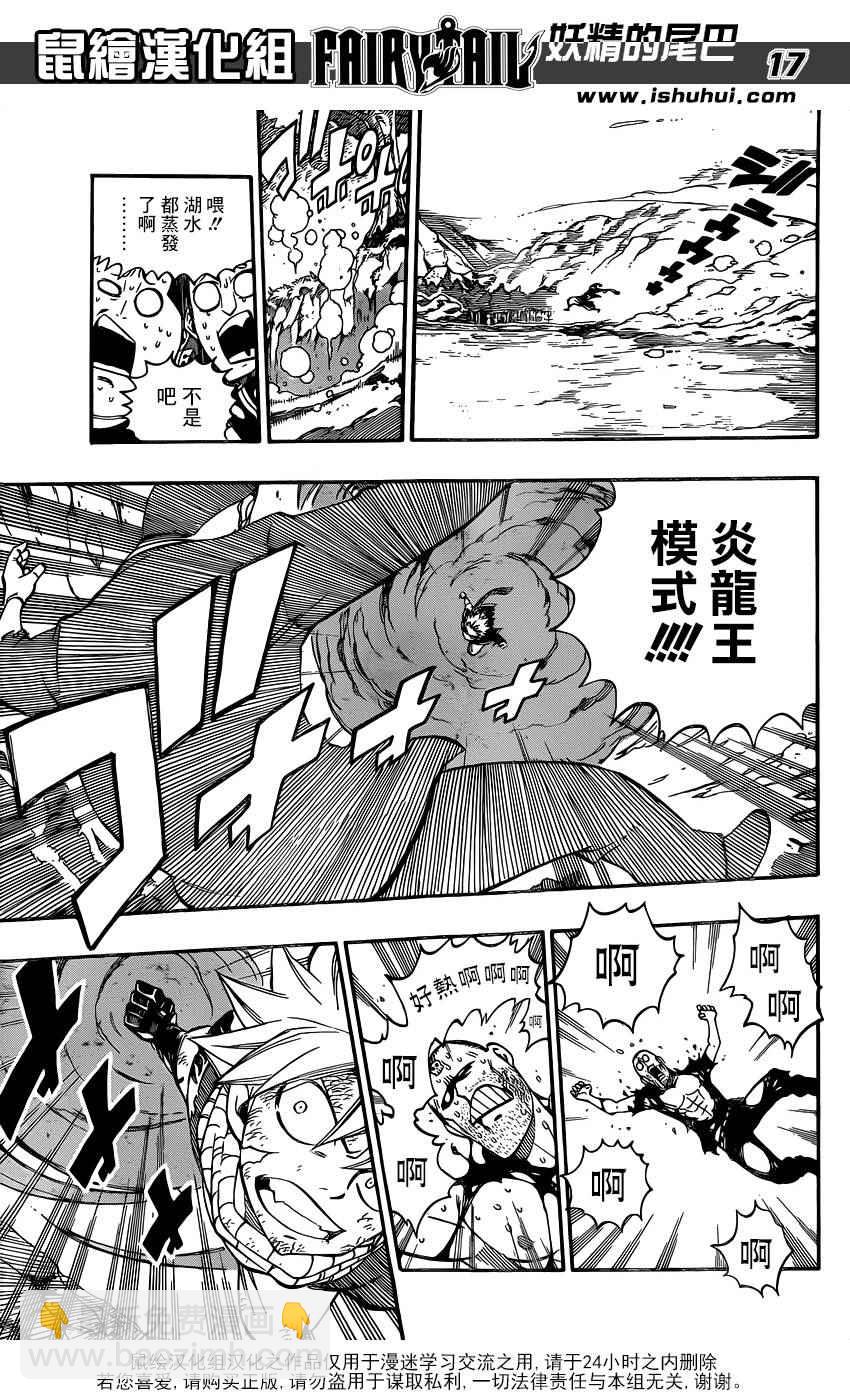 🍜妖精的尾巴 第479话 第16页
