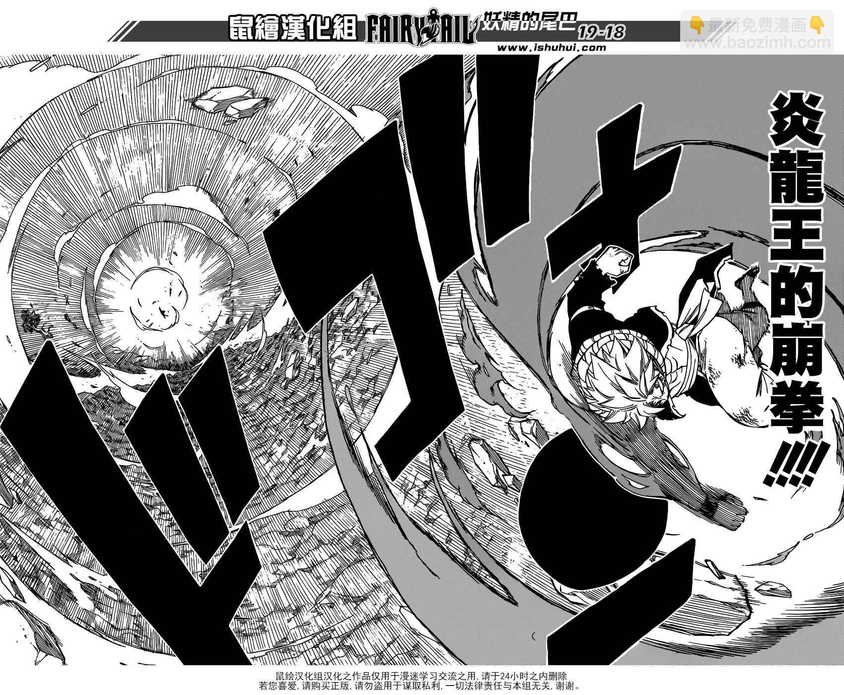 🍜妖精的尾巴 第479话 第17页