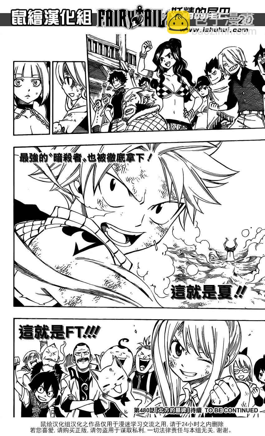 🍜妖精的尾巴 第479话 第18页