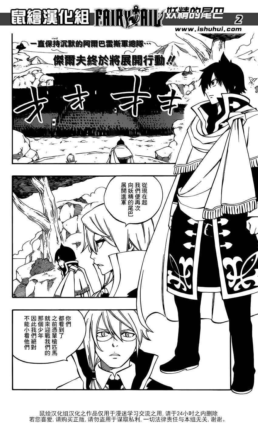 🍜妖精的尾巴 第479话 第2页