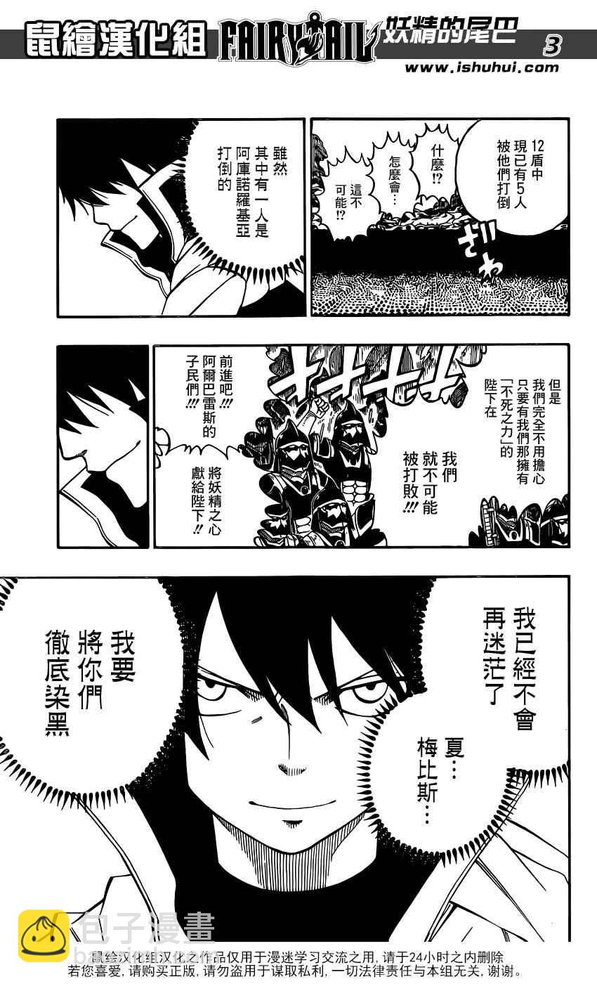 🍜妖精的尾巴 第479话 第3页