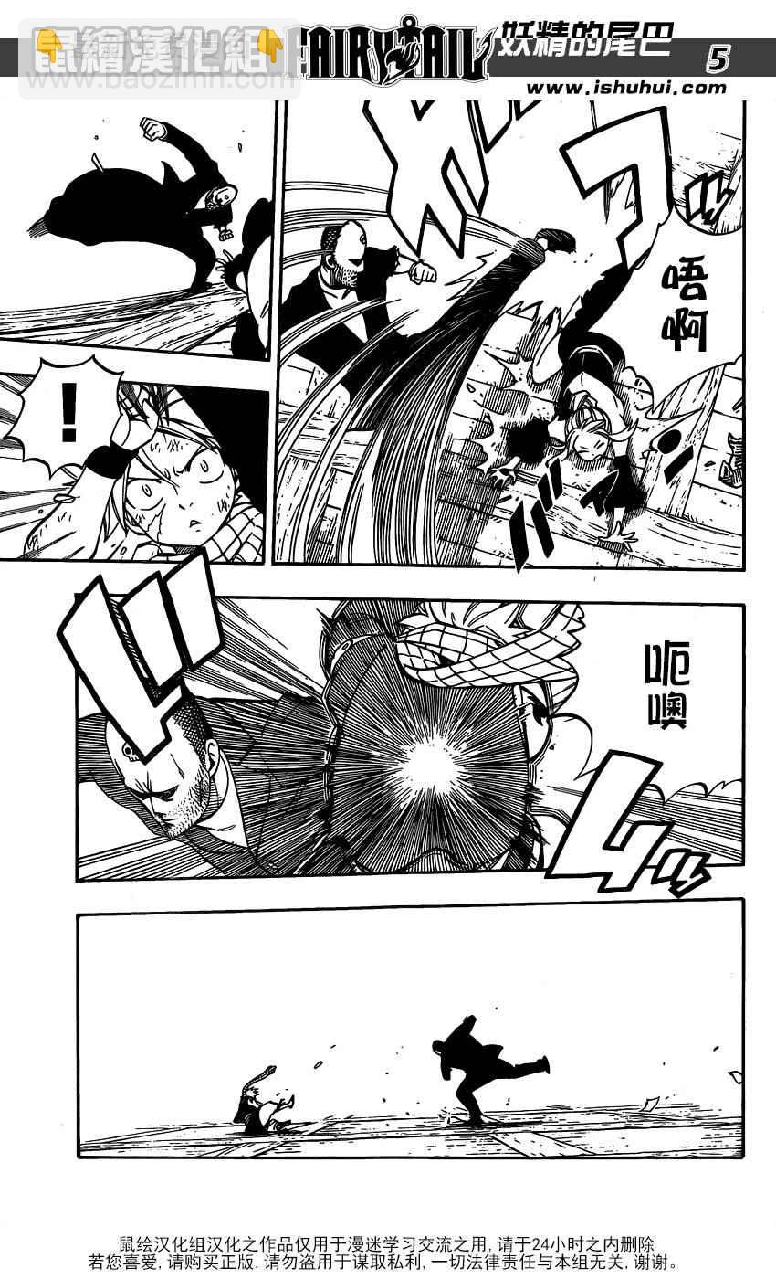 🍜妖精的尾巴 第479话 第5页