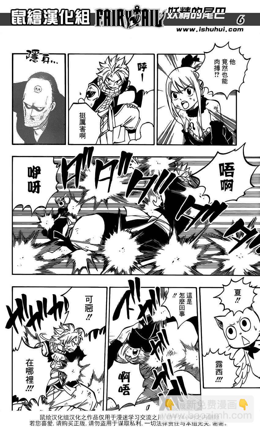 🍜妖精的尾巴 第479话 第6页