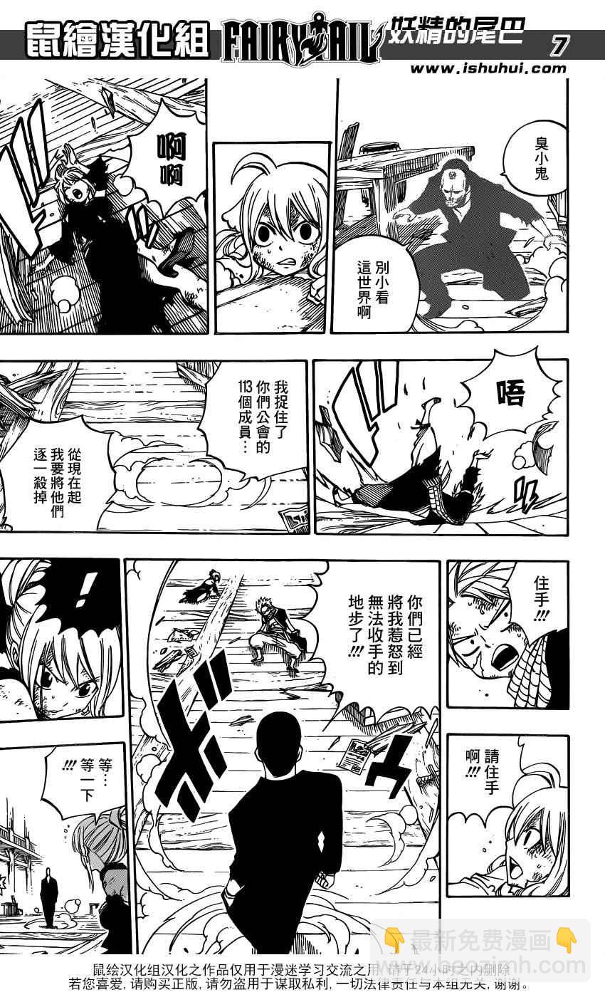 🍜妖精的尾巴 第479话 第7页