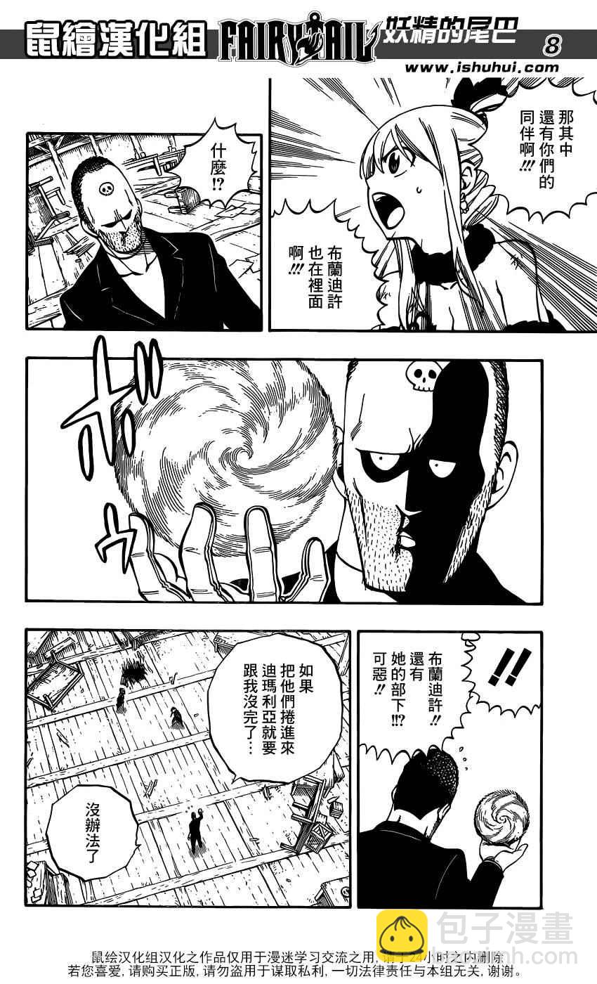 🍜妖精的尾巴 第479话 第8页