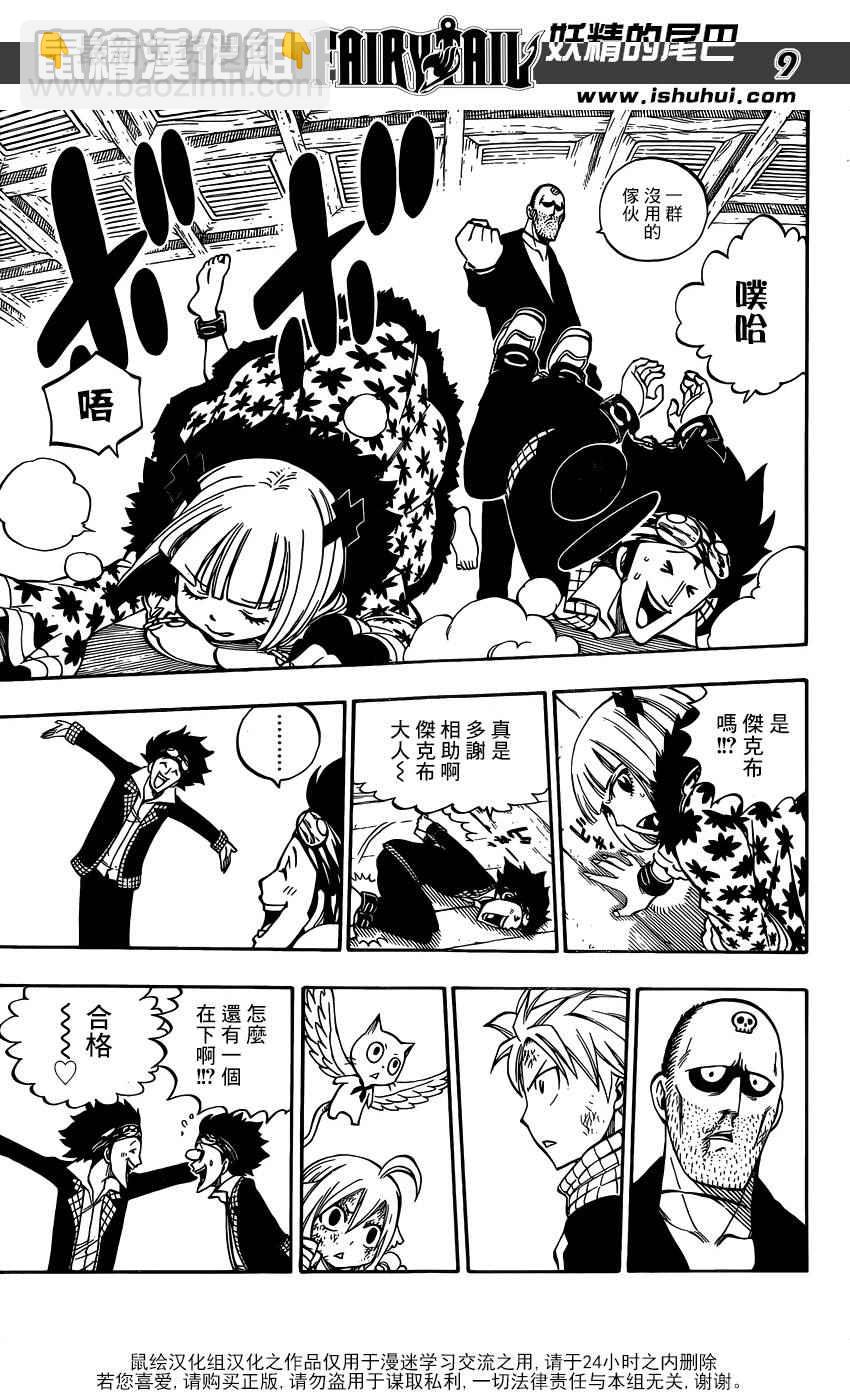 🍜妖精的尾巴 第479话 第9页