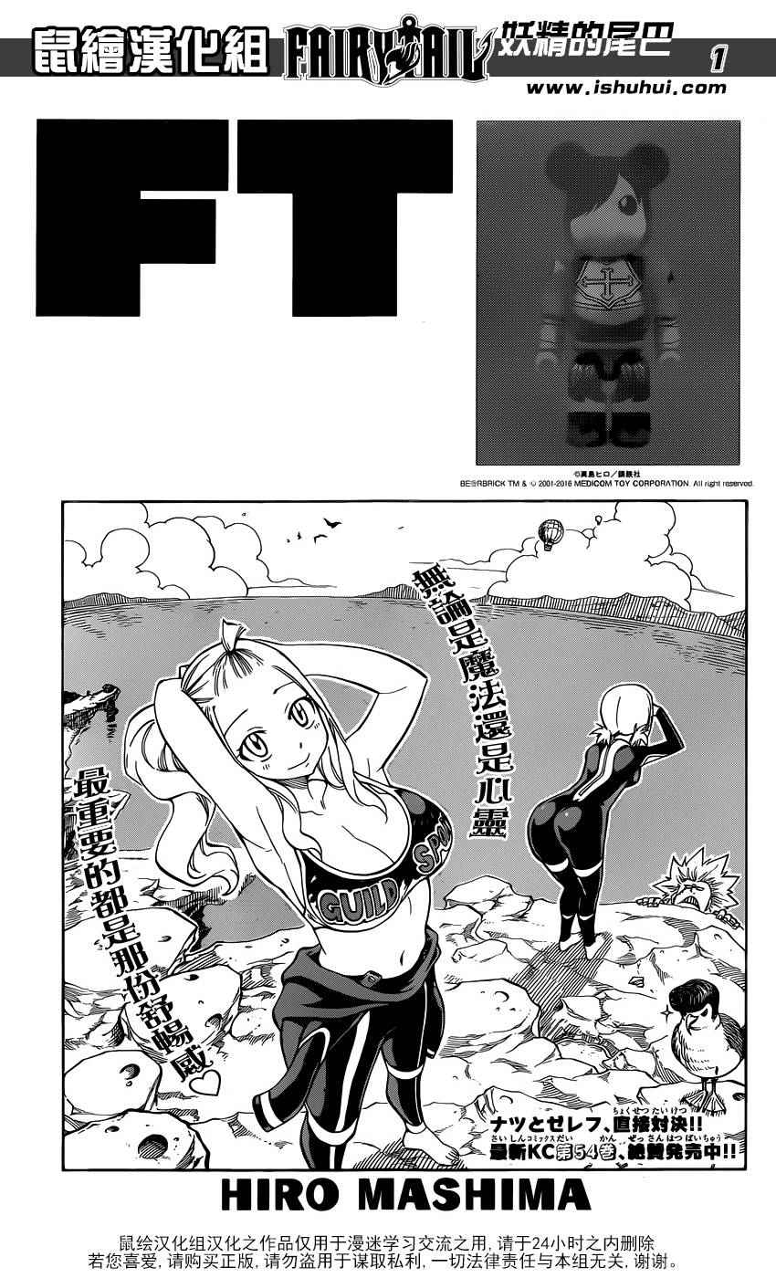 🍜妖精的尾巴 第481话 第1页