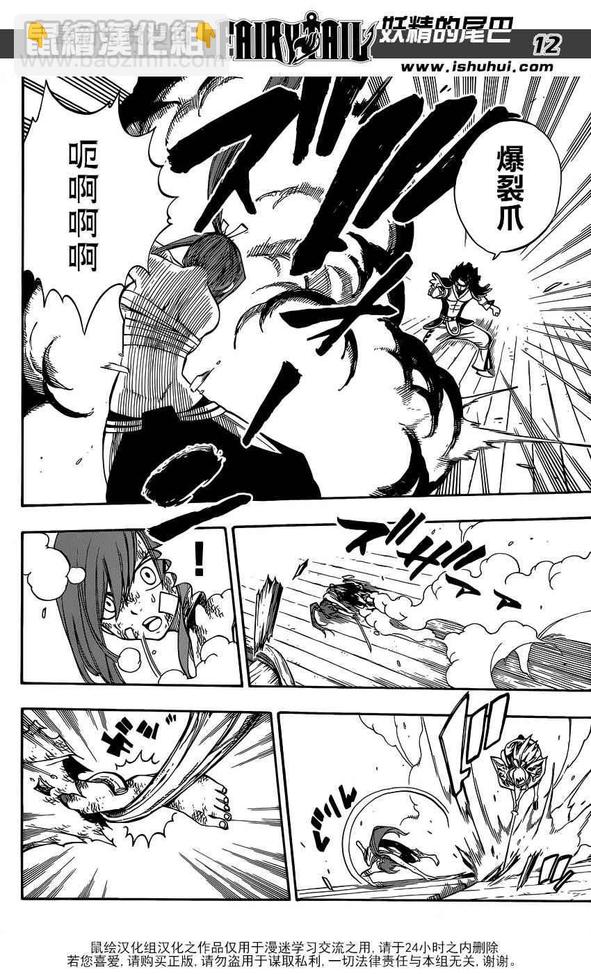 🍜妖精的尾巴 第481话 第12页