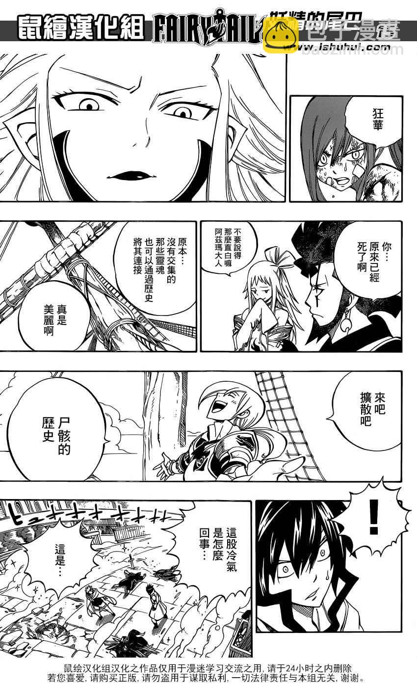 🍜妖精的尾巴 第481话 第15页