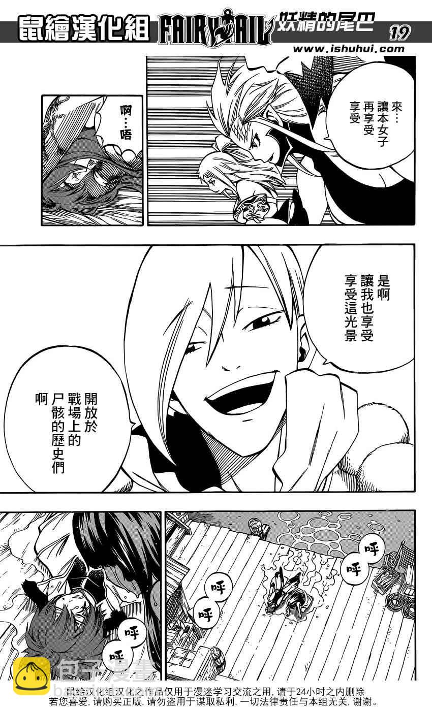 🍜妖精的尾巴 第481话 第19页