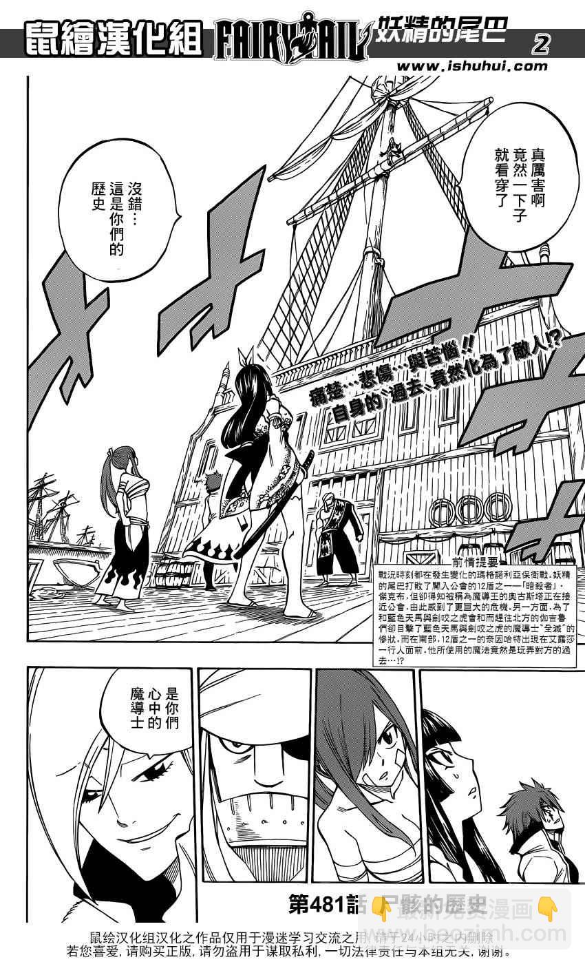 🍜妖精的尾巴 第481话 第2页