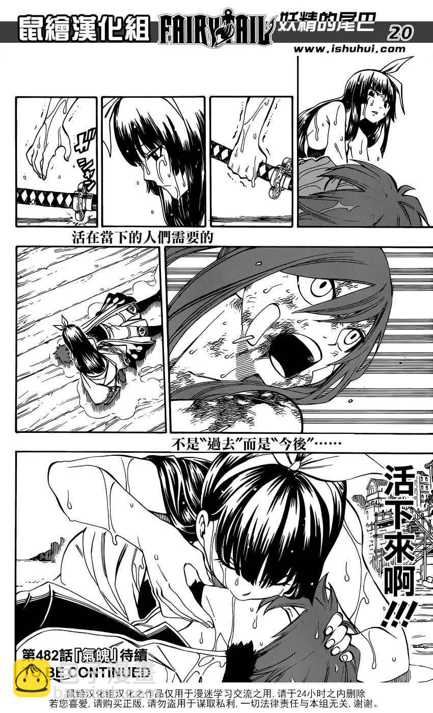 🍜妖精的尾巴 第481话 第20页