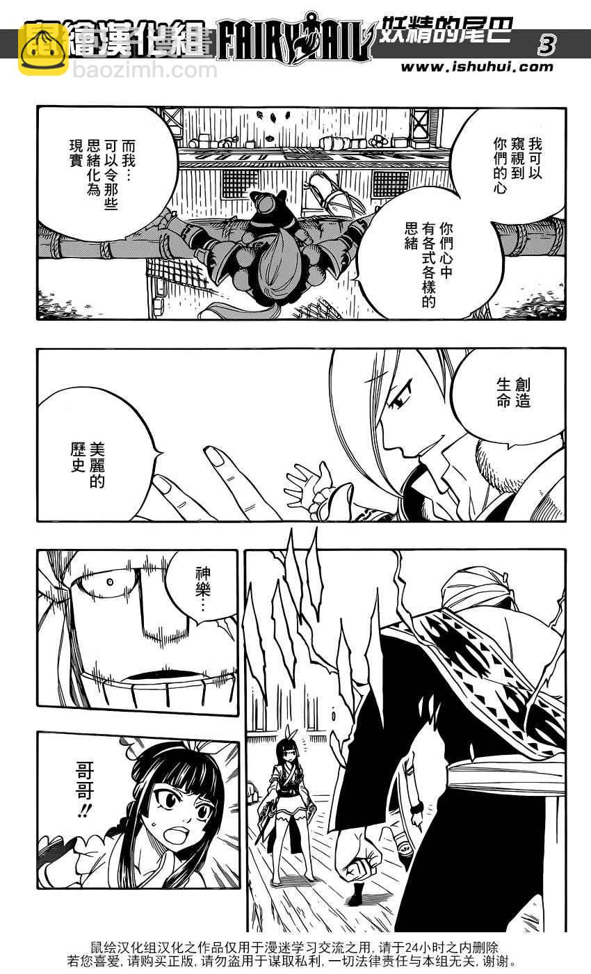 🍜妖精的尾巴 第481话 第3页