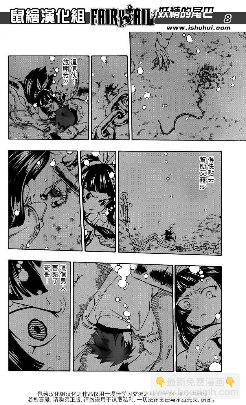 🍜妖精的尾巴 第481话 第8页