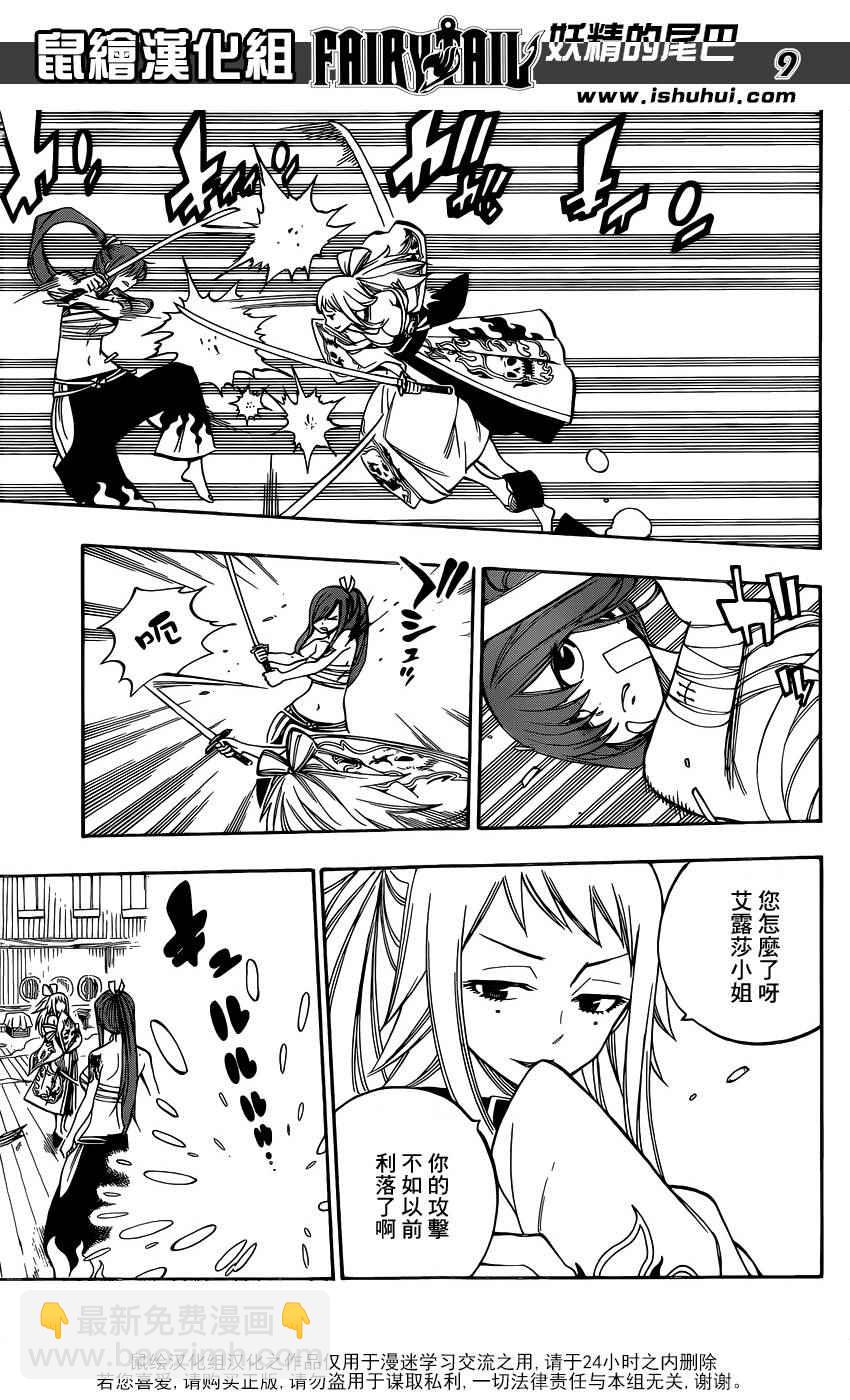 🍜妖精的尾巴 第481话 第9页