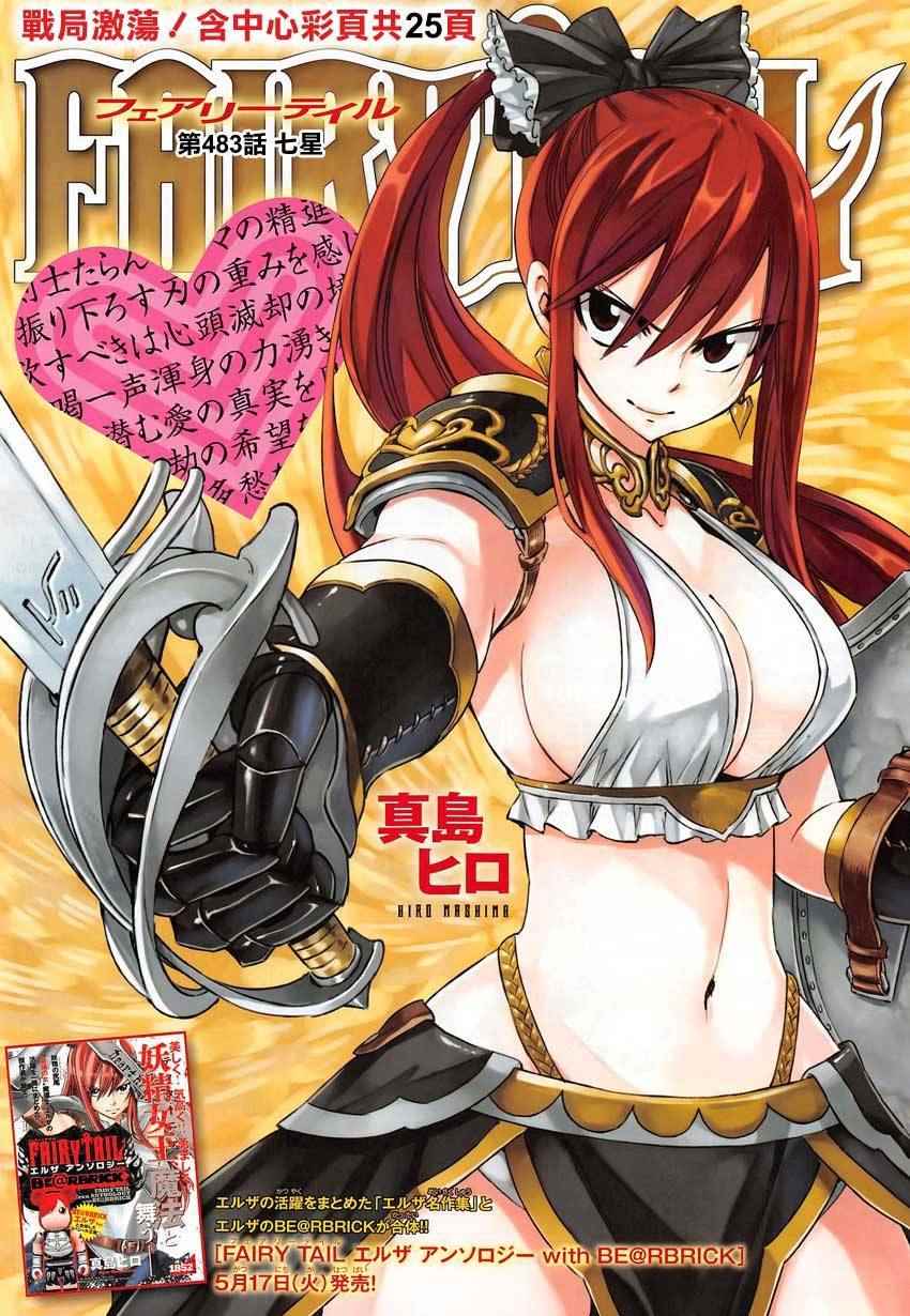 🍜妖精的尾巴 第483话 第1页