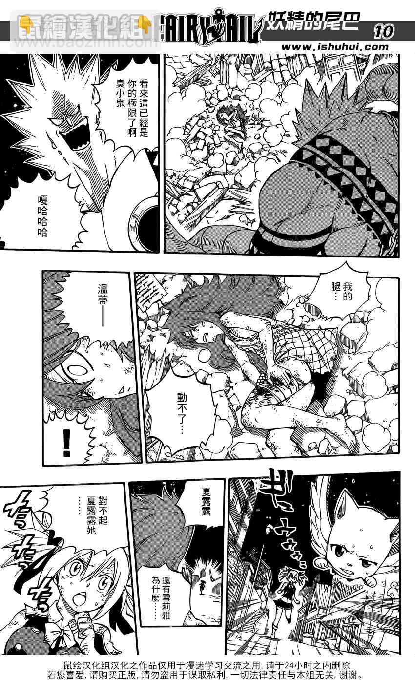 🍜妖精的尾巴 第483话 第10页