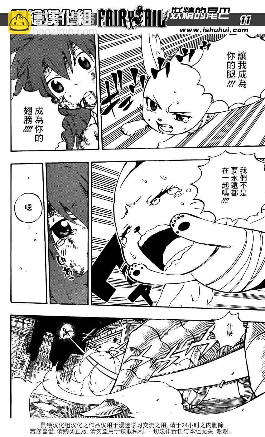 🍜妖精的尾巴 第483话 第11页