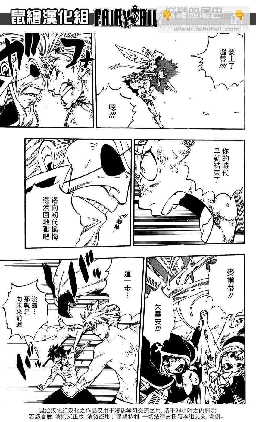 🍜妖精的尾巴 第483话 第12页