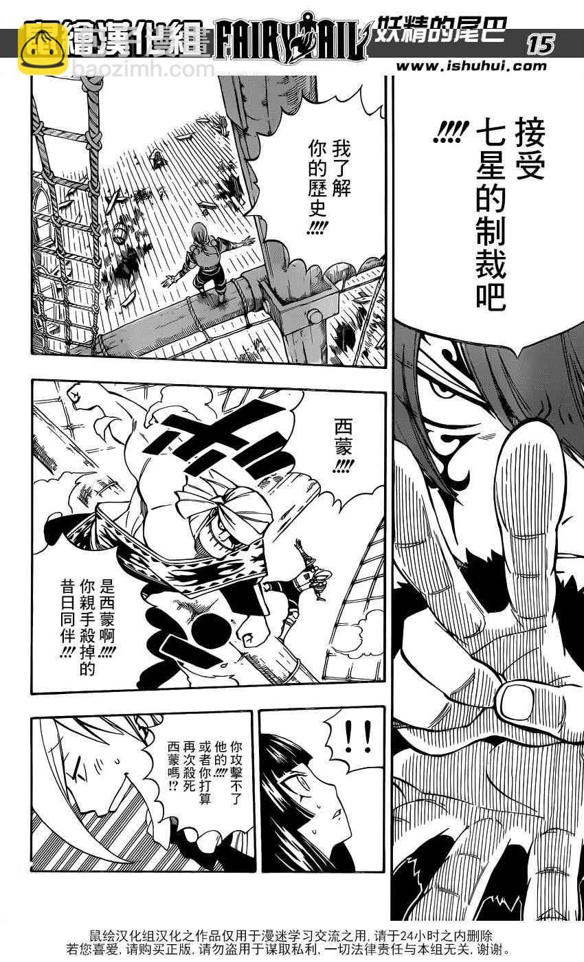 🍜妖精的尾巴 第483话 第15页