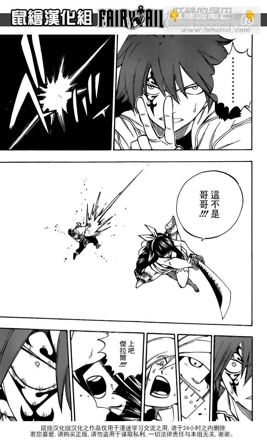 🍜妖精的尾巴 第483话 第16页