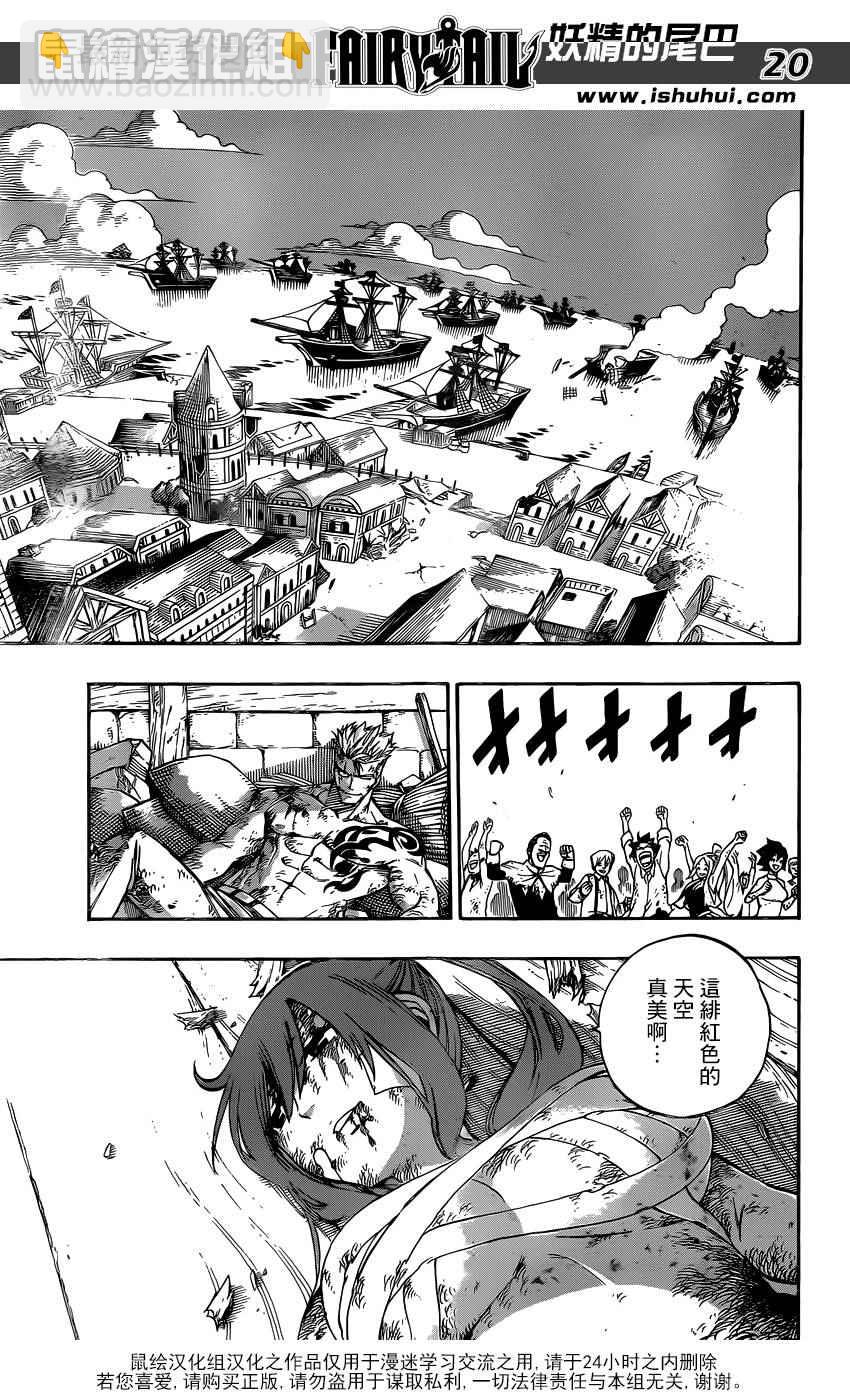 🍜妖精的尾巴 第483话 第19页