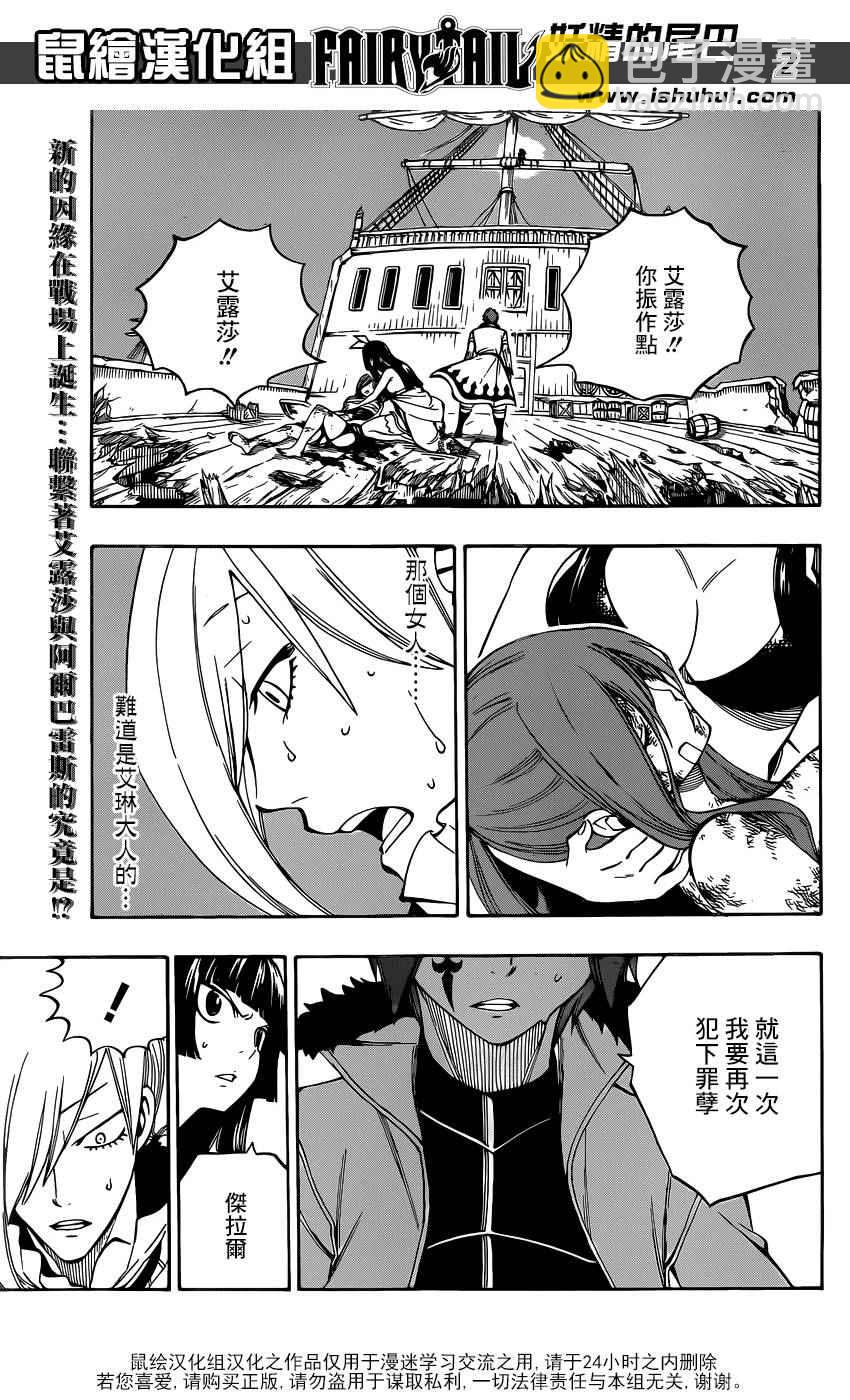 🍜妖精的尾巴 第483话 第2页