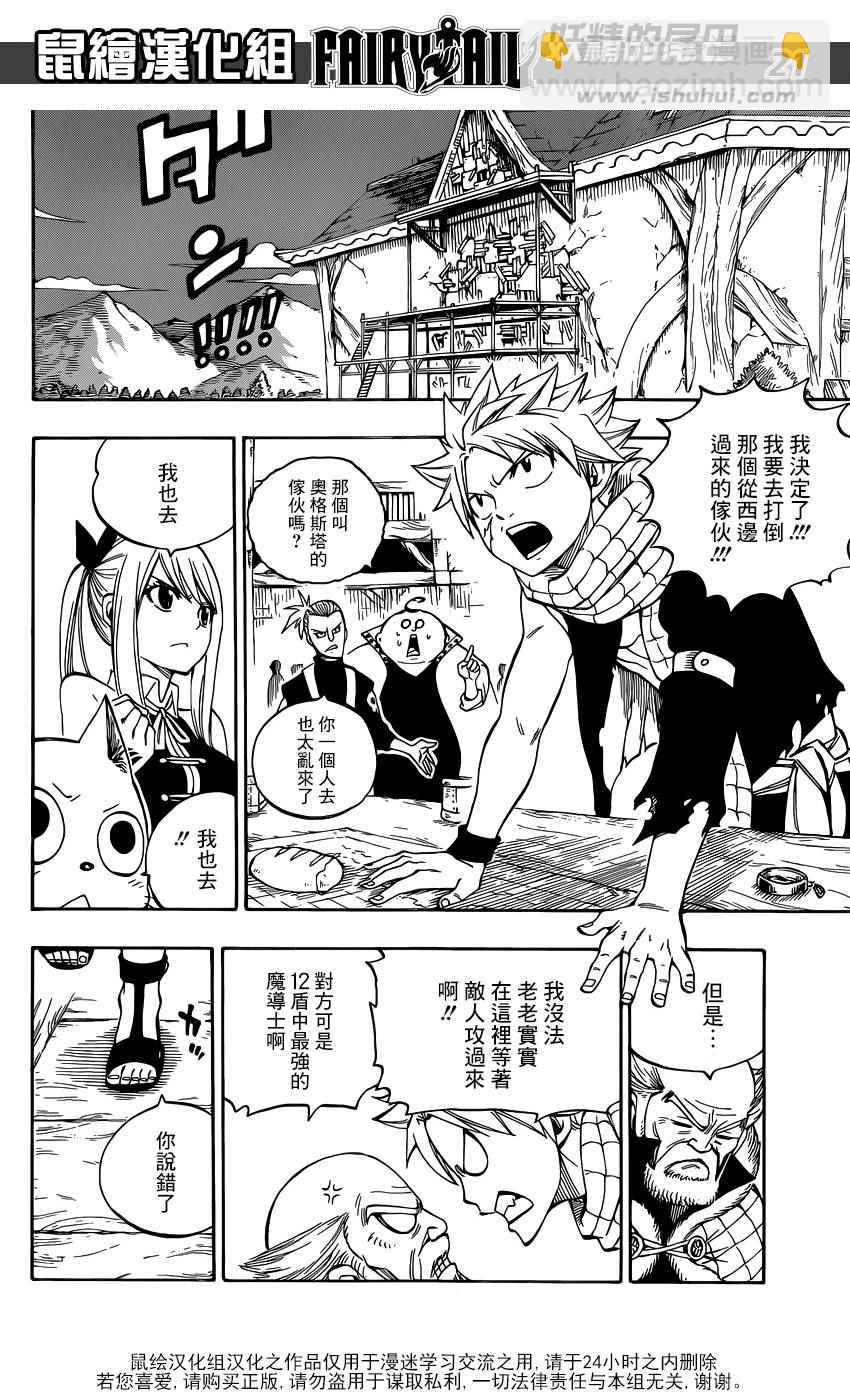 🍜妖精的尾巴 第483话 第20页
