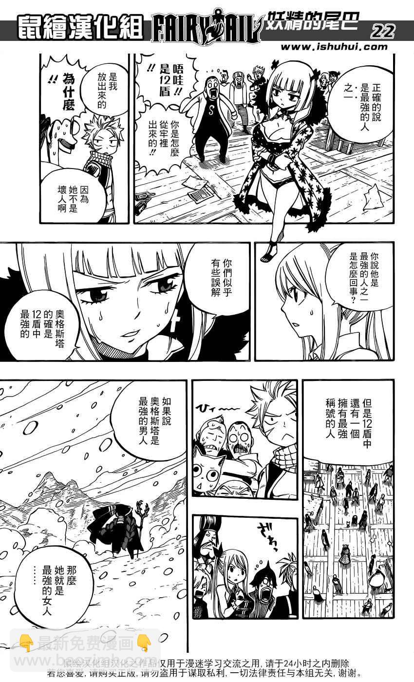 🍜妖精的尾巴 第483话 第21页