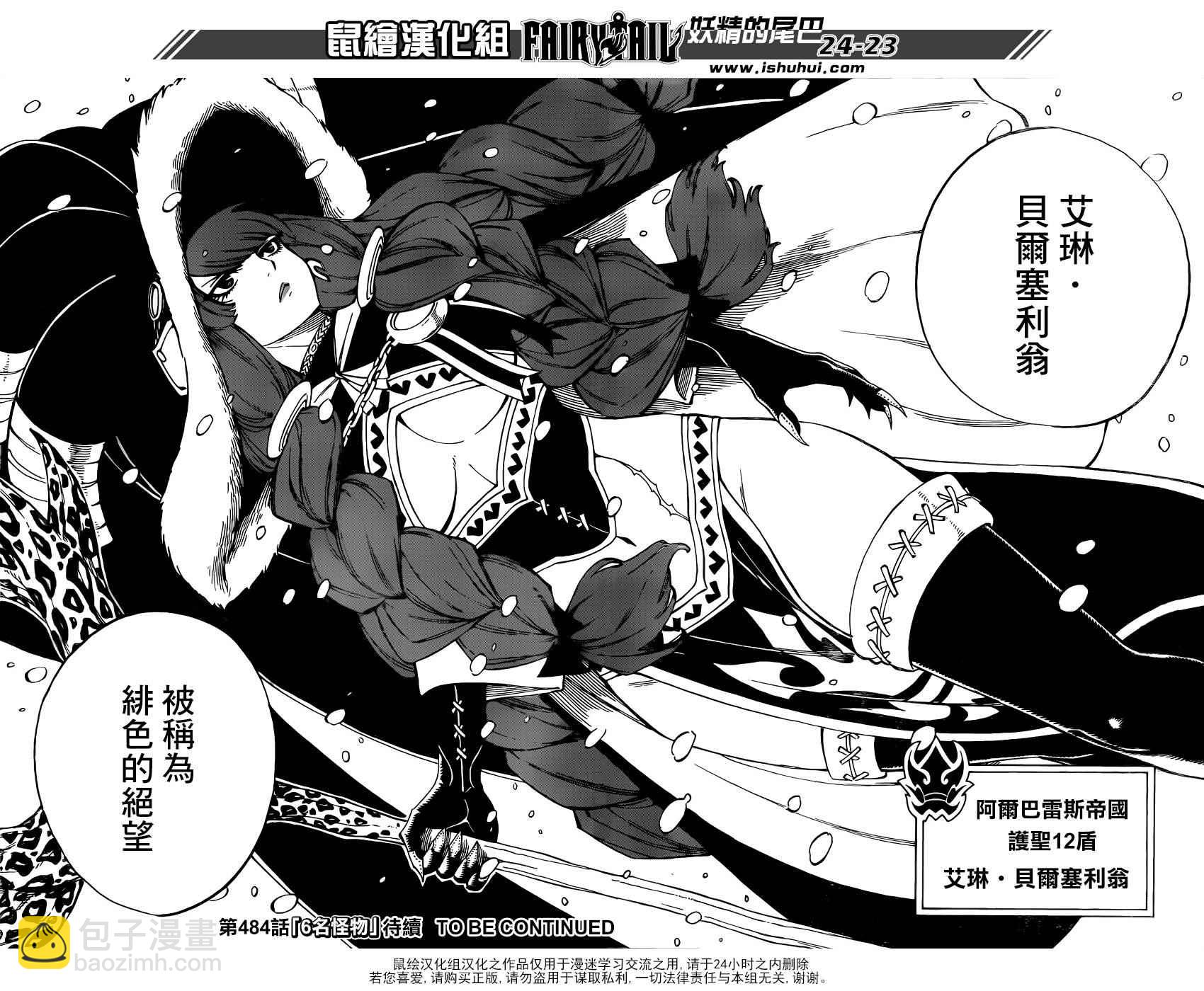 🍜妖精的尾巴 第483话 第22页