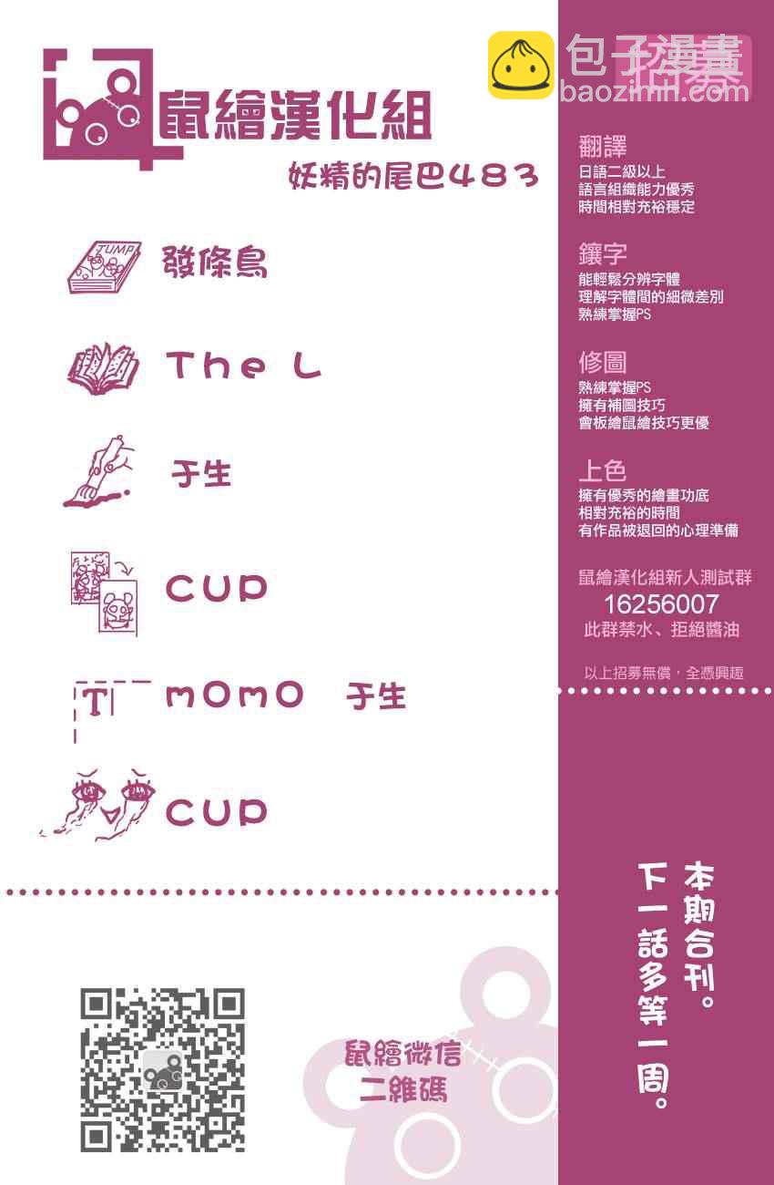 🍜妖精的尾巴 第483话 第23页