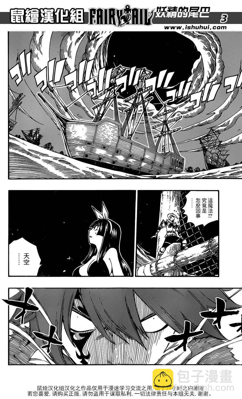 🍜妖精的尾巴 第483话 第3页