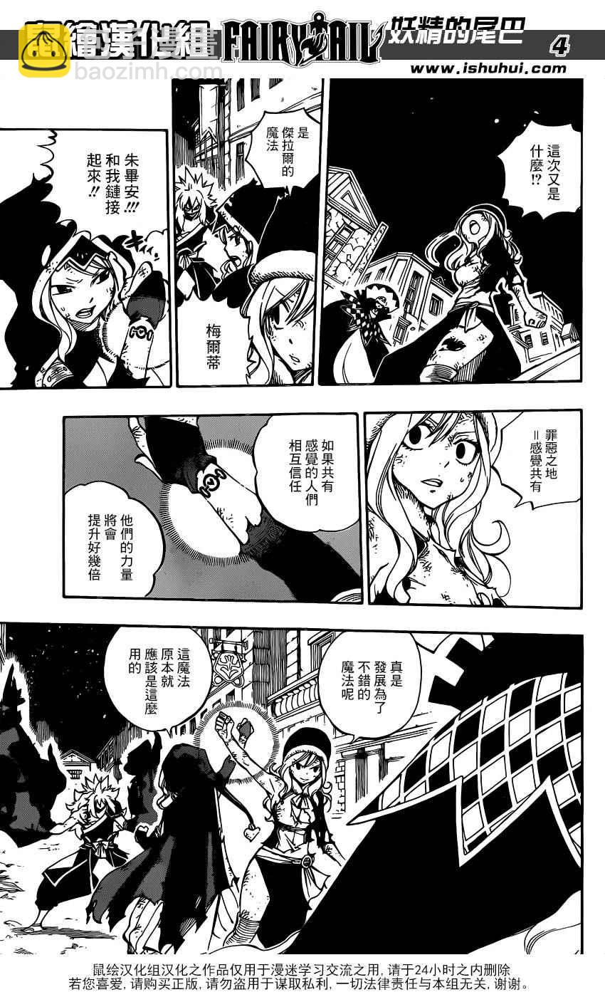 🍜妖精的尾巴 第483话 第4页