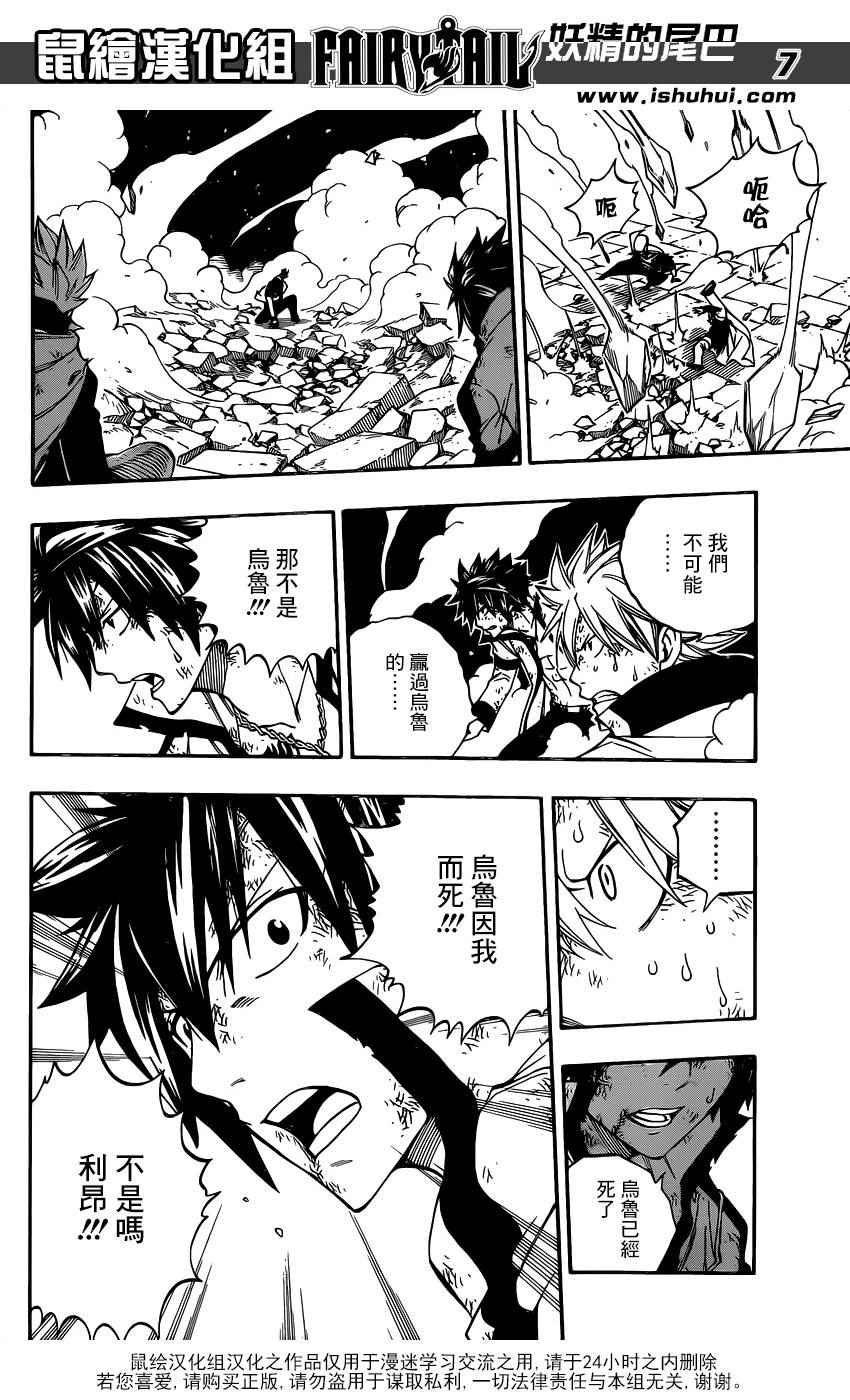 🍜妖精的尾巴 第483话 第7页