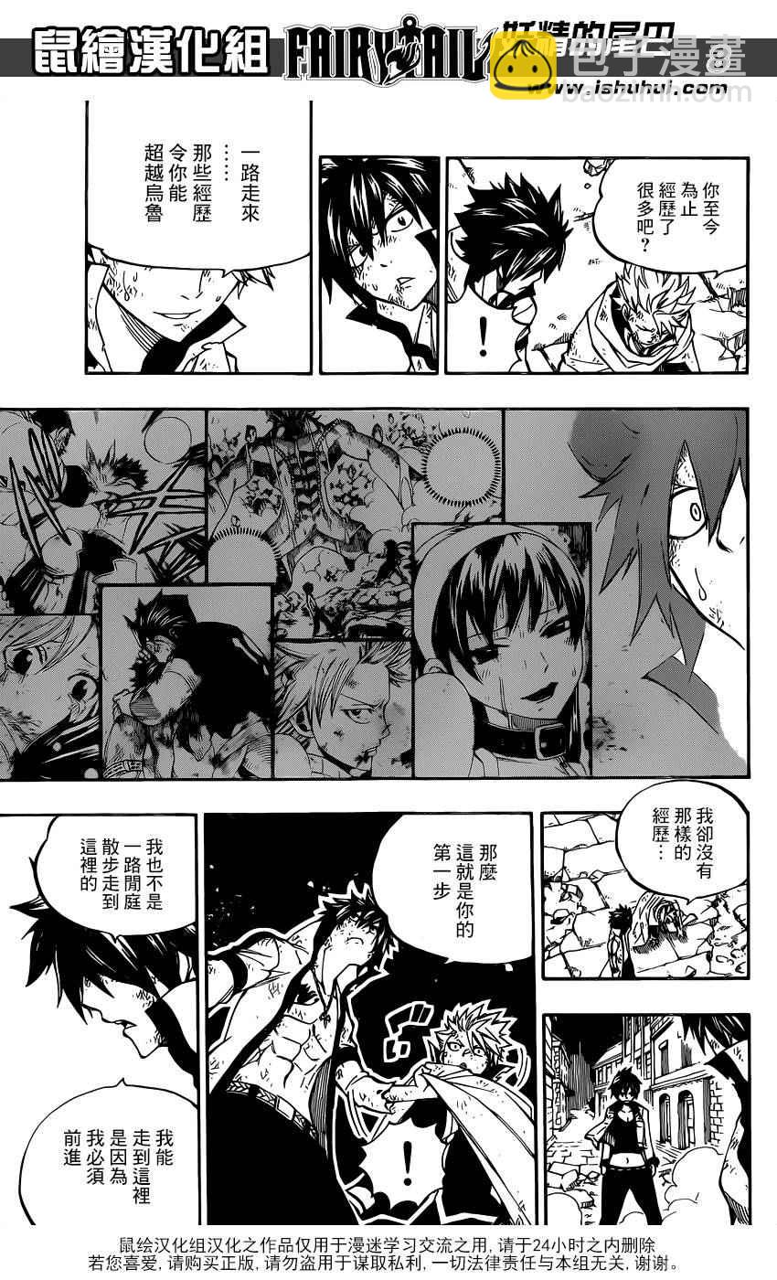🍜妖精的尾巴 第483话 第8页