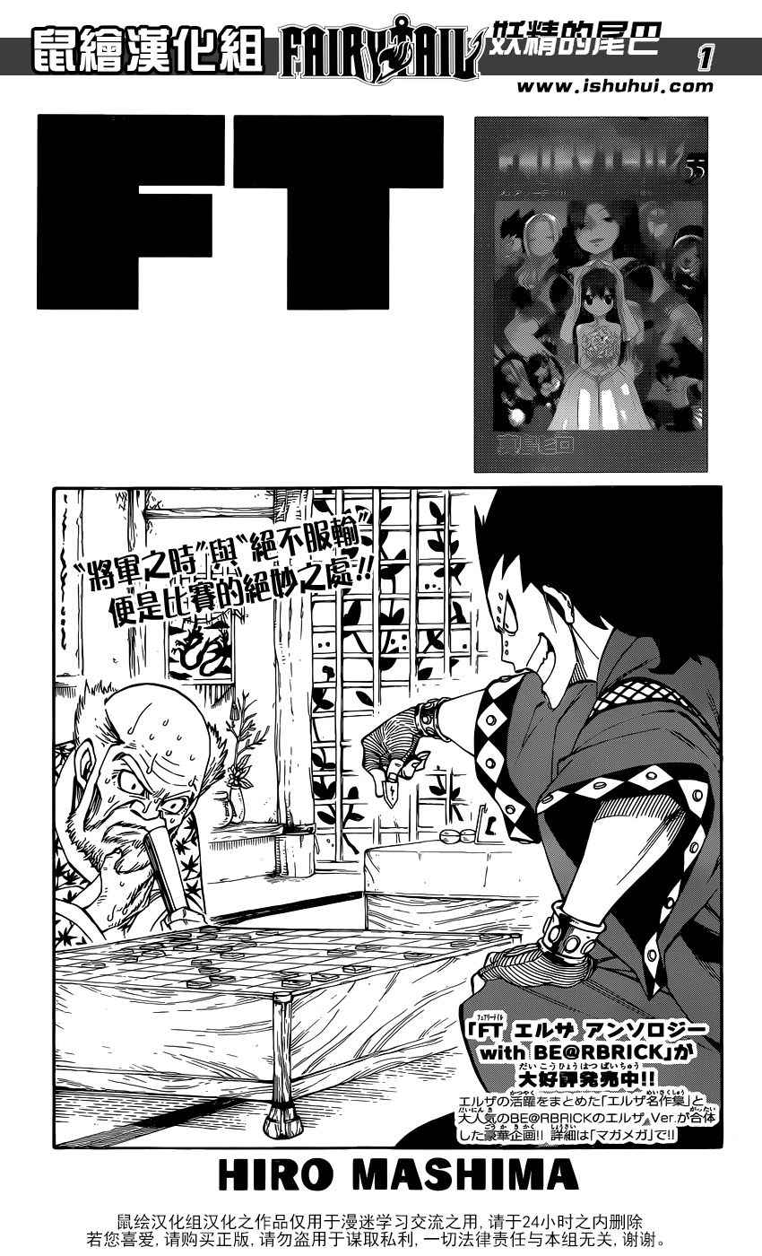 🍜妖精的尾巴 第485话 第1页
