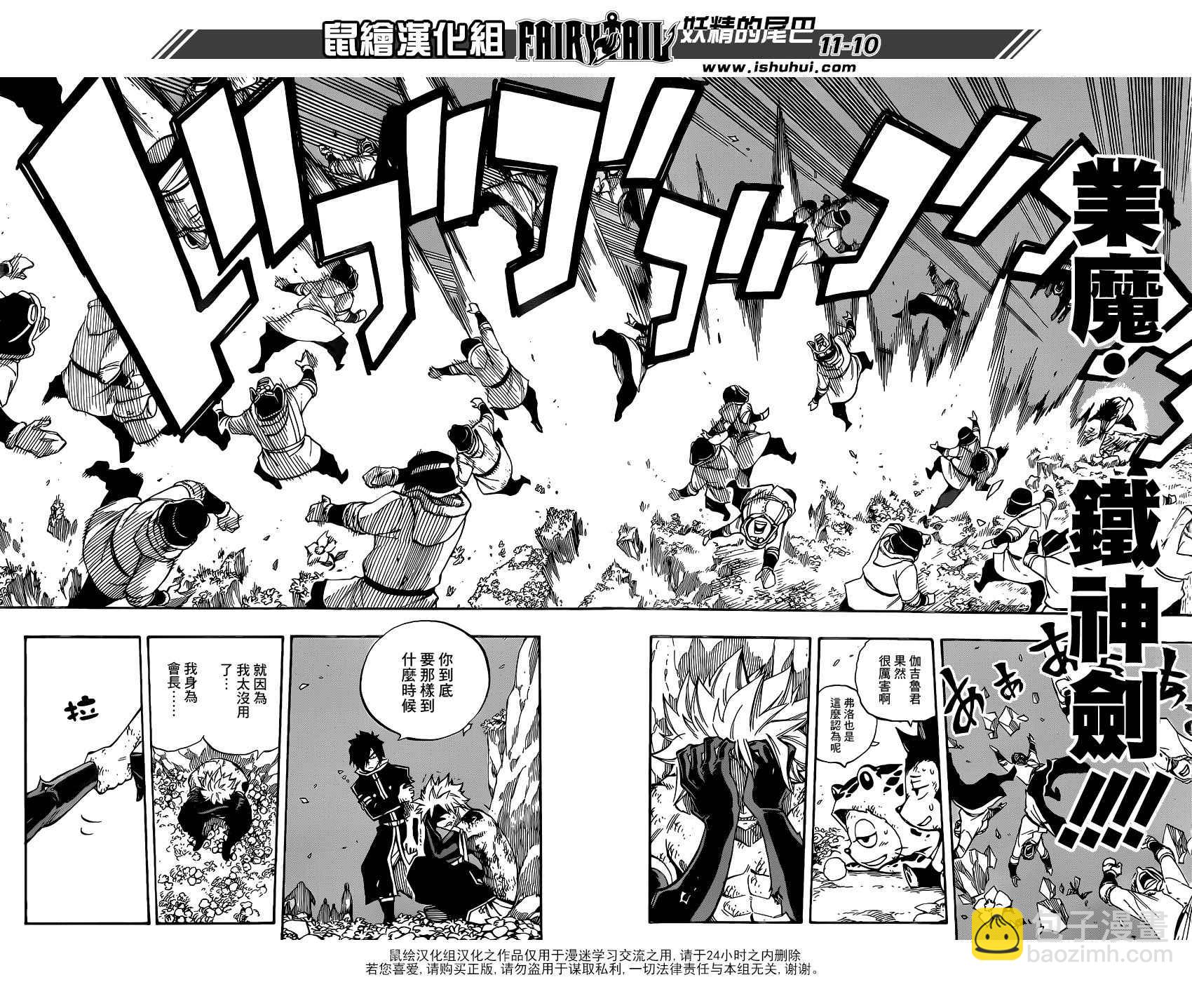 🍜妖精的尾巴 第485话 第10页