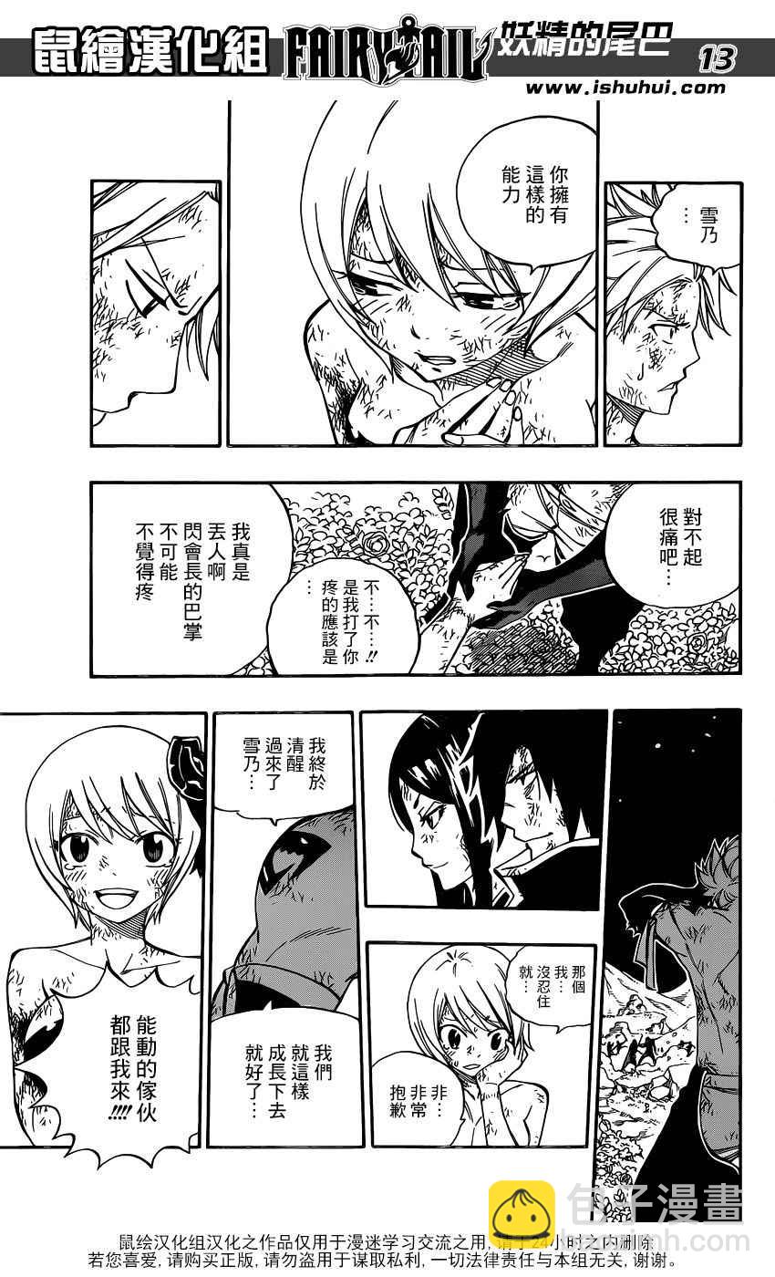 🍜妖精的尾巴 第485话 第12页