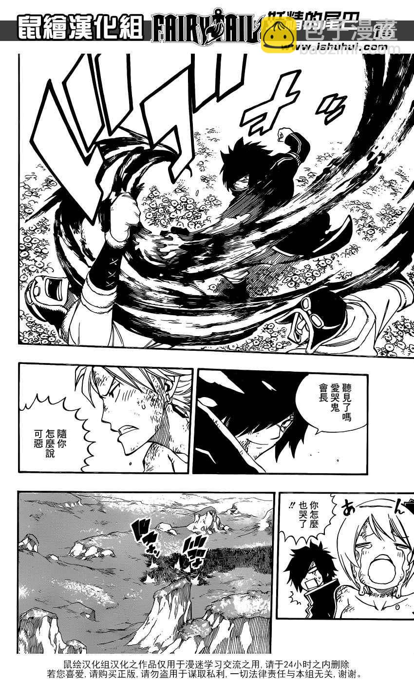 🍜妖精的尾巴 第485话 第15页