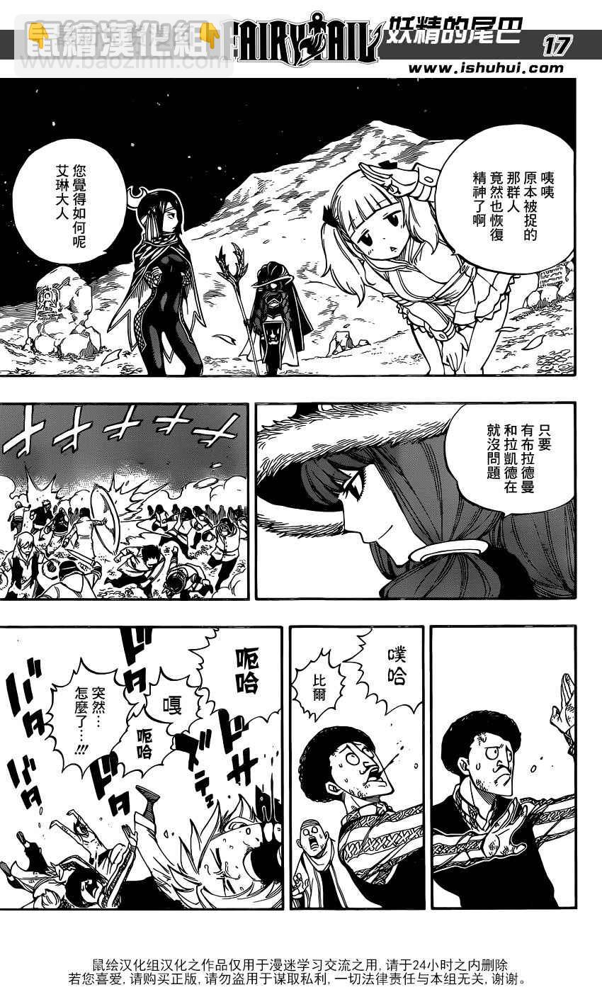 🍜妖精的尾巴 第485话 第16页